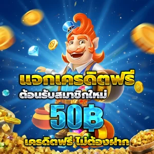 แอพสล็อตได้เงินจริง