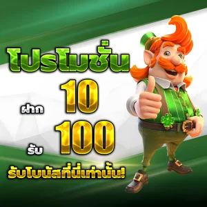 ทดลองเล่นฟรีถอนได้